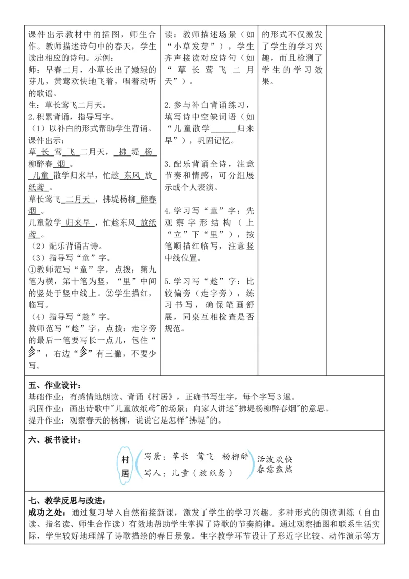 （新教材）2026年春期部编人教版二年级下册语文第1单元核心素养教案（反思有内容）_部编人教版2年级下册语文_2026年春期-2年级下册教案_单元教案