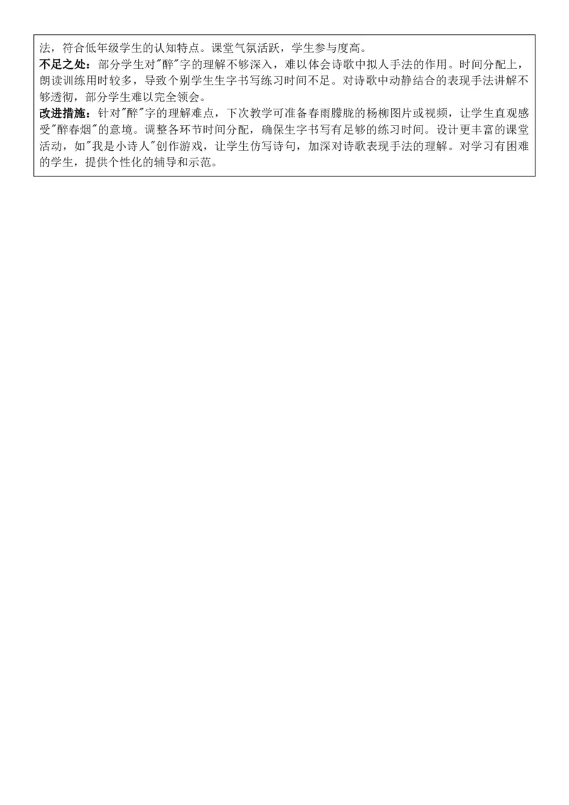 （新教材）2026年春期部编人教版二年级下册语文第1单元核心素养教案（反思有内容）_部编人教版2年级下册语文_2026年春期-2年级下册教案_单元教案