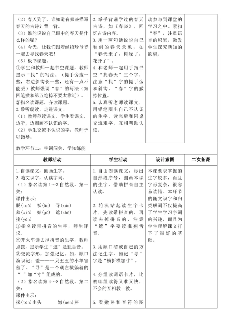 （新教材）2026年春期部编人教版二年级下册语文第1单元核心素养教案（反思有内容）_部编人教版2年级下册语文_2026年春期-2年级下册教案_单元教案