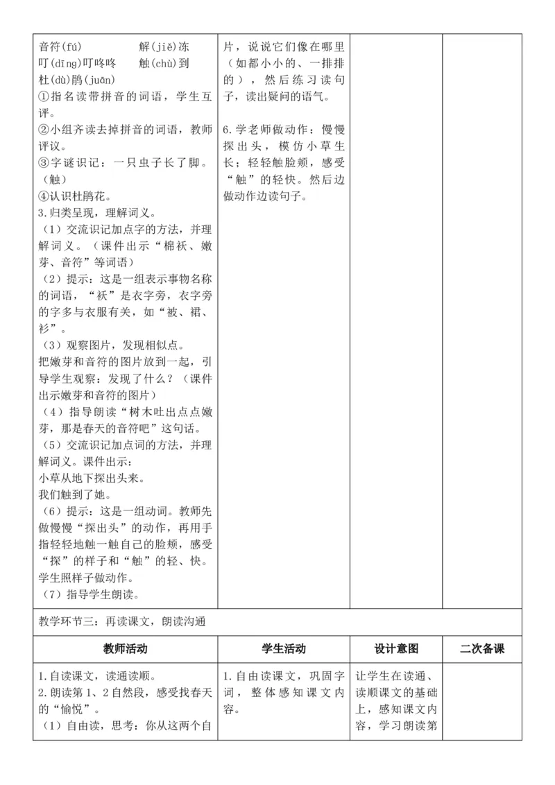 （新教材）2026年春期部编人教版二年级下册语文第1单元核心素养教案（反思有内容）_部编人教版2年级下册语文_2026年春期-2年级下册教案_单元教案
