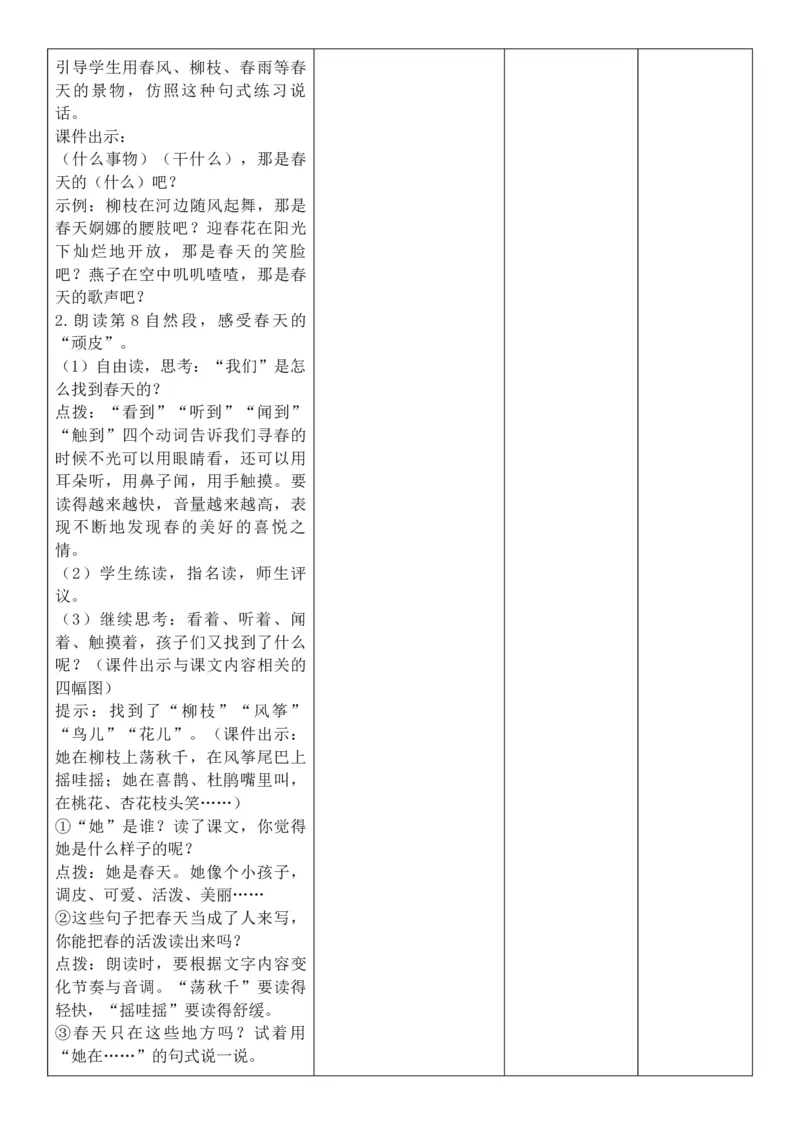 （新教材）2026年春期部编人教版二年级下册语文第1单元核心素养教案（反思有内容）_部编人教版2年级下册语文_2026年春期-2年级下册教案_单元教案