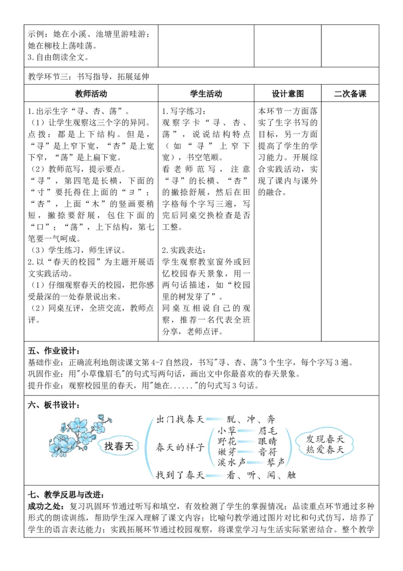 （新教材）2026年春期部编人教版二年级下册语文第1单元核心素养教案（反思有内容）_部编人教版2年级下册语文_2026年春期-2年级下册教案_单元教案