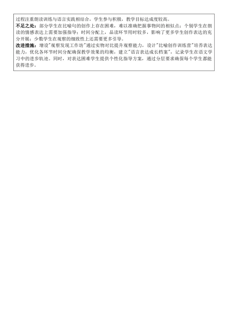 （新教材）2026年春期部编人教版二年级下册语文第1单元核心素养教案（反思有内容）_部编人教版2年级下册语文_2026年春期-2年级下册教案_单元教案