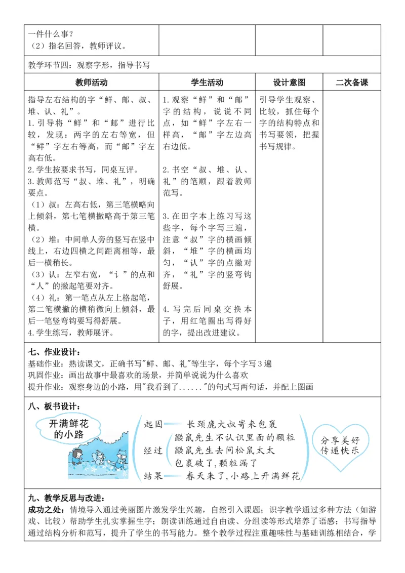 （新教材）2026年春期部编人教版二年级下册语文第1单元核心素养教案（反思有内容）_部编人教版2年级下册语文_2026年春期-2年级下册教案_单元教案