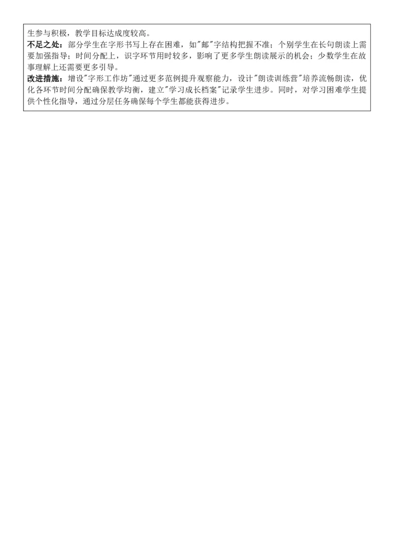 （新教材）2026年春期部编人教版二年级下册语文第1单元核心素养教案（反思有内容）_部编人教版2年级下册语文_2026年春期-2年级下册教案_单元教案