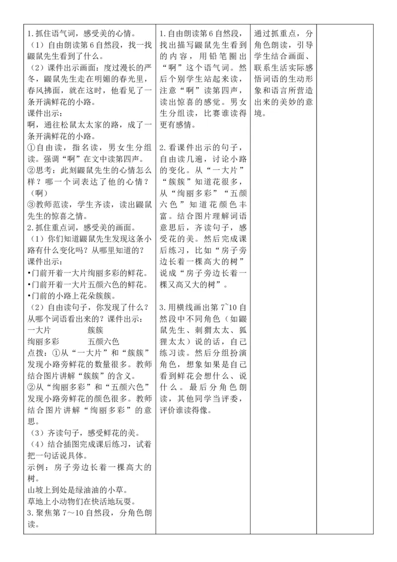 （新教材）2026年春期部编人教版二年级下册语文第1单元核心素养教案（反思有内容）_部编人教版2年级下册语文_2026年春期-2年级下册教案_单元教案