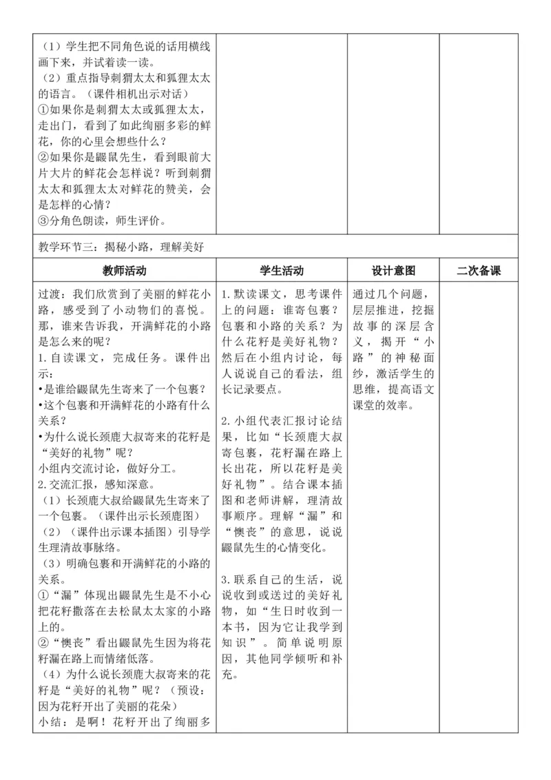 （新教材）2026年春期部编人教版二年级下册语文第1单元核心素养教案（反思有内容）_部编人教版2年级下册语文_2026年春期-2年级下册教案_单元教案