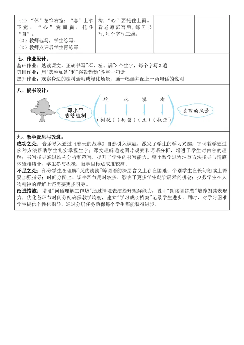 （新教材）2026年春期部编人教版二年级下册语文第1单元核心素养教案（反思有内容）_部编人教版2年级下册语文_2026年春期-2年级下册教案_单元教案