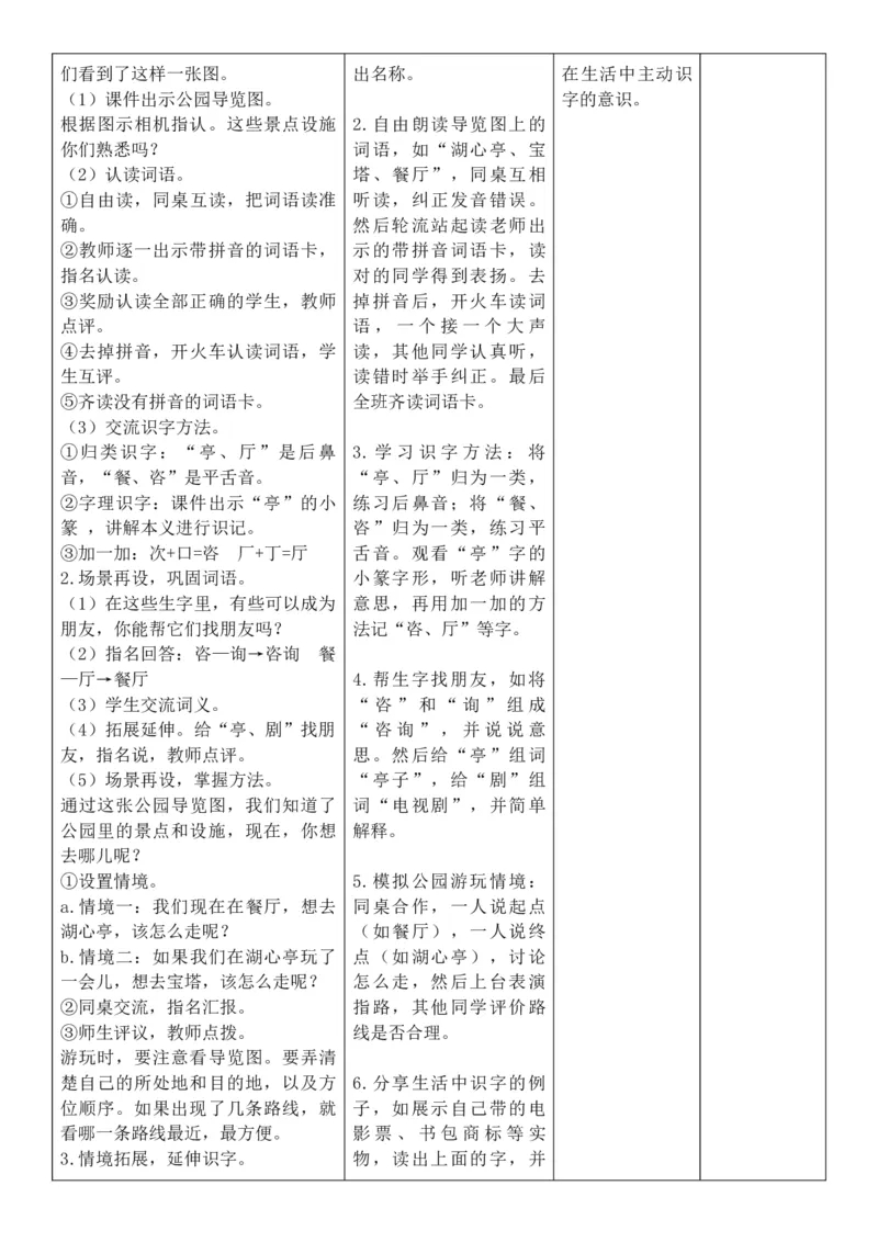 （新教材）2026年春期部编人教版二年级下册语文第1单元核心素养教案（反思有内容）_部编人教版2年级下册语文_2026年春期-2年级下册教案_单元教案