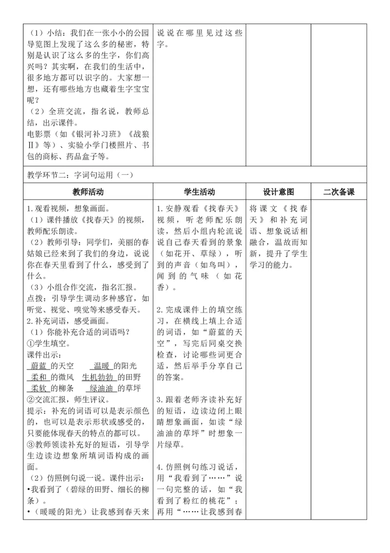 （新教材）2026年春期部编人教版二年级下册语文第1单元核心素养教案（反思有内容）_部编人教版2年级下册语文_2026年春期-2年级下册教案_单元教案