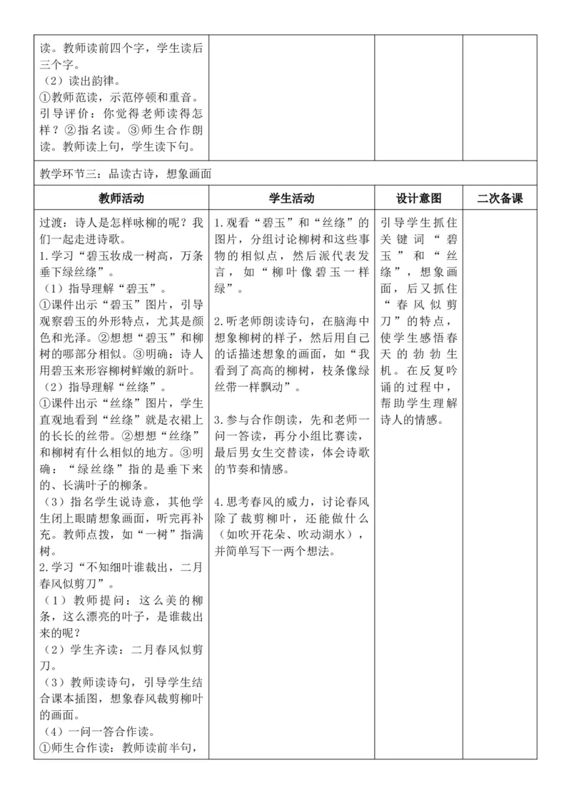 （新教材）2026年春期部编人教版二年级下册语文第1单元核心素养教案（反思有内容）_部编人教版2年级下册语文_2026年春期-2年级下册教案_单元教案