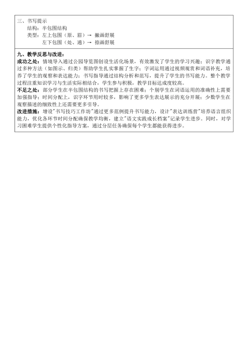 （新教材）2026年春期部编人教版二年级下册语文第1单元核心素养教案（反思有内容）_部编人教版2年级下册语文_2026年春期-2年级下册教案_单元教案