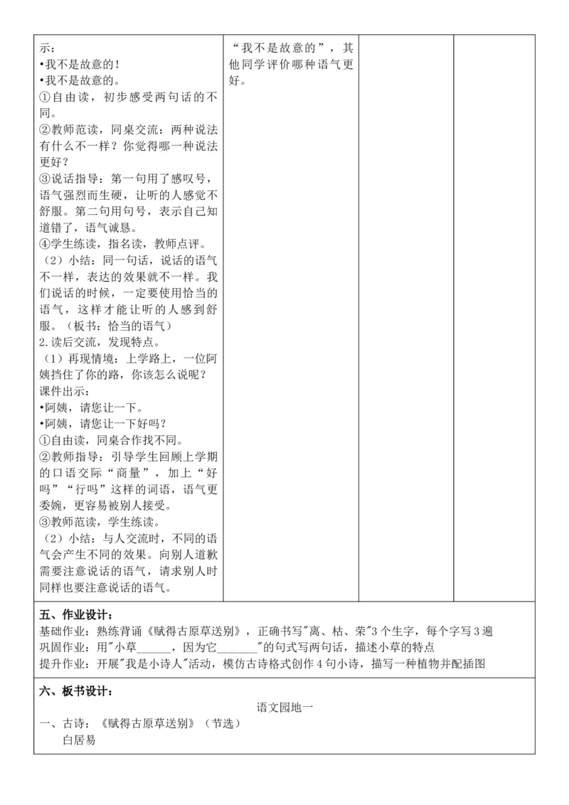 （新教材）2026年春期部编人教版二年级下册语文第1单元核心素养教案（反思有内容）_部编人教版2年级下册语文_2026年春期-2年级下册教案_单元教案