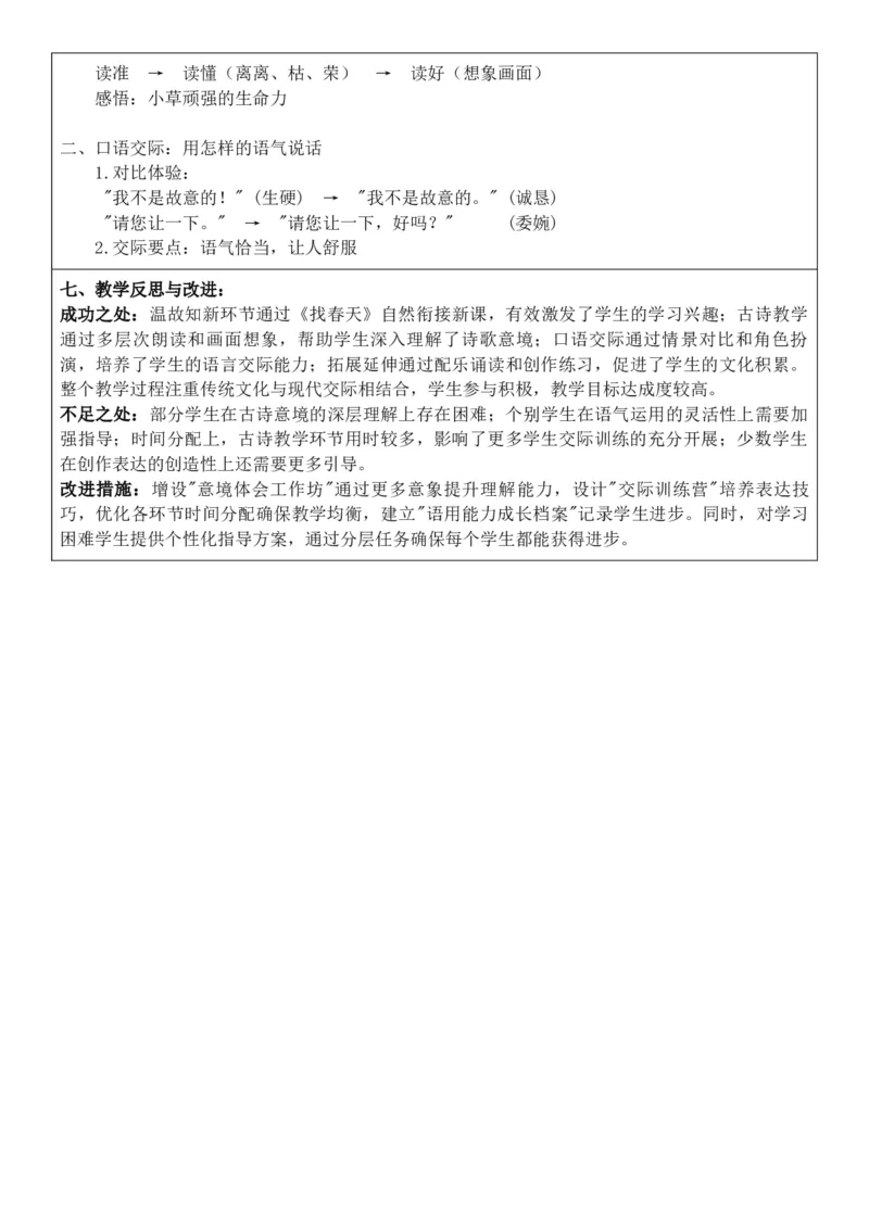 （新教材）2026年春期部编人教版二年级下册语文第1单元核心素养教案（反思有内容）_部编人教版2年级下册语文_2026年春期-2年级下册教案_单元教案