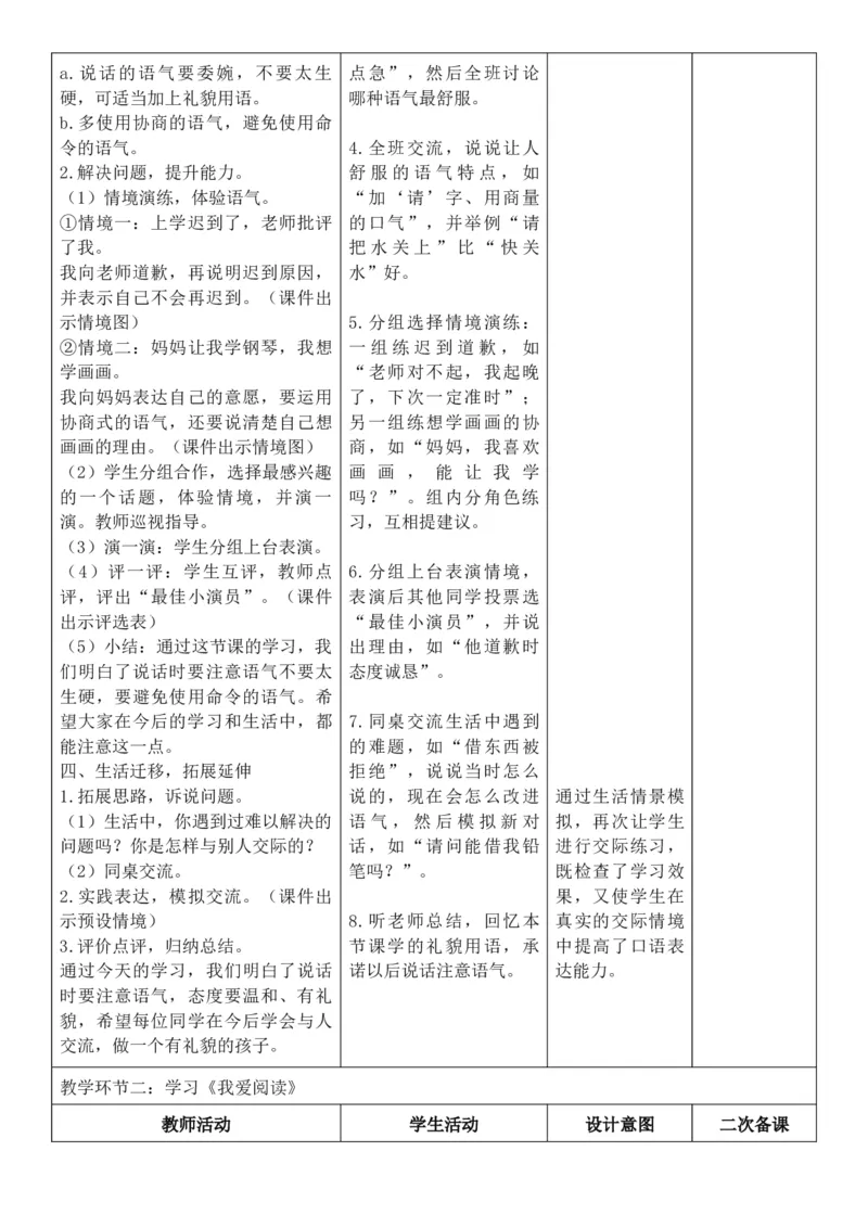 （新教材）2026年春期部编人教版二年级下册语文第1单元核心素养教案（反思有内容）_部编人教版2年级下册语文_2026年春期-2年级下册教案_单元教案