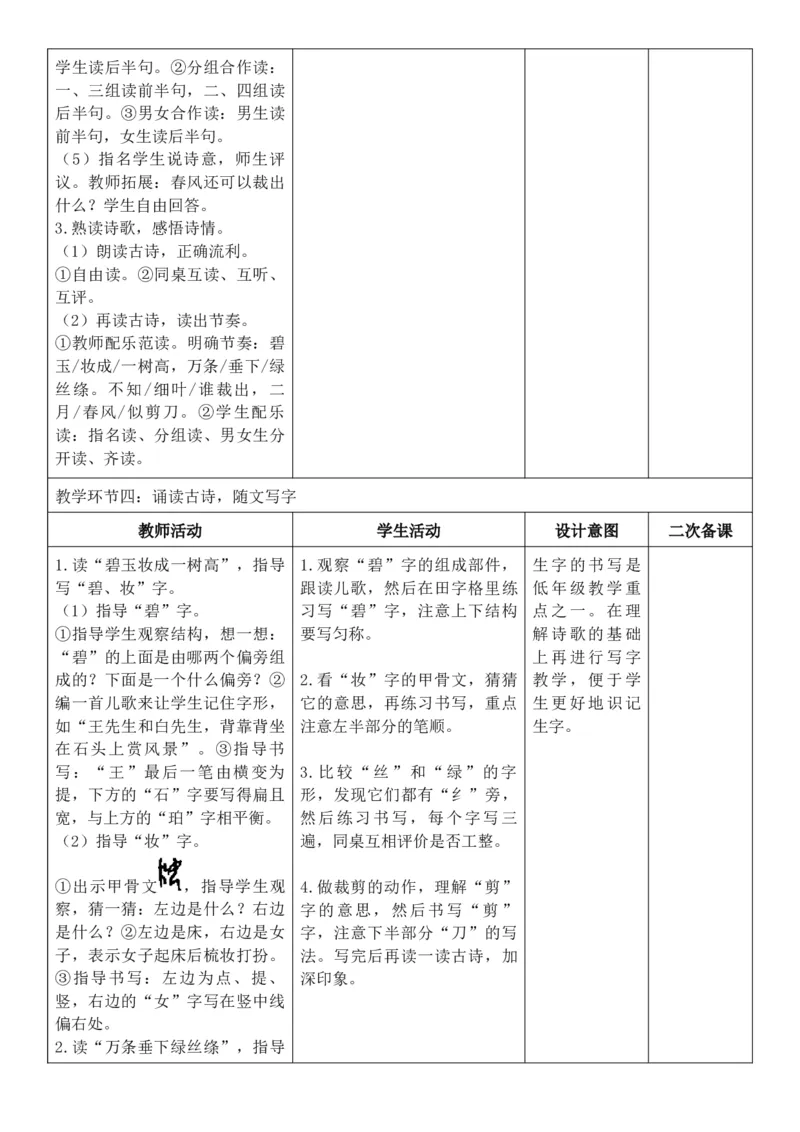 （新教材）2026年春期部编人教版二年级下册语文第1单元核心素养教案（反思有内容）_部编人教版2年级下册语文_2026年春期-2年级下册教案_单元教案