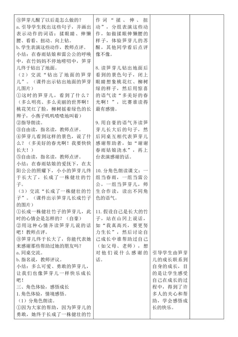 （新教材）2026年春期部编人教版二年级下册语文第1单元核心素养教案（反思有内容）_部编人教版2年级下册语文_2026年春期-2年级下册教案_单元教案