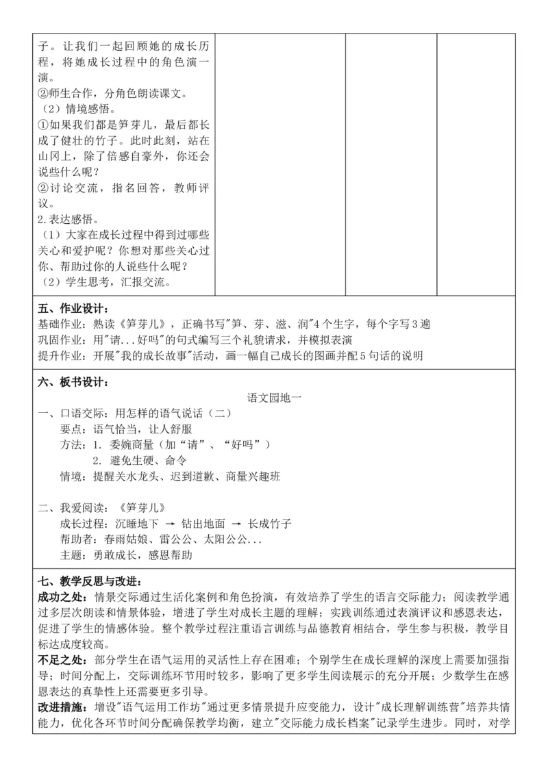 （新教材）2026年春期部编人教版二年级下册语文第1单元核心素养教案（反思有内容）_部编人教版2年级下册语文_2026年春期-2年级下册教案_单元教案