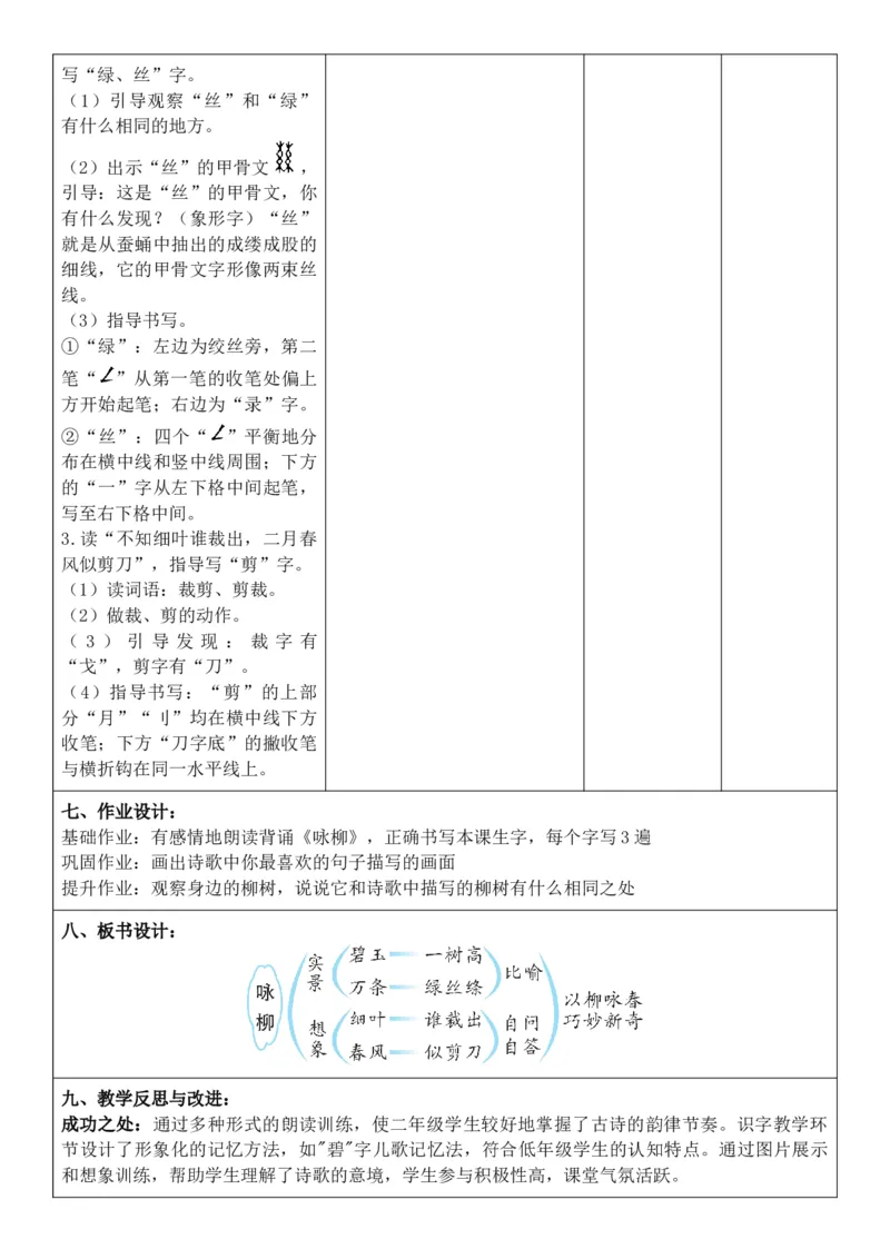 （新教材）2026年春期部编人教版二年级下册语文第1单元核心素养教案（反思有内容）_部编人教版2年级下册语文_2026年春期-2年级下册教案_单元教案