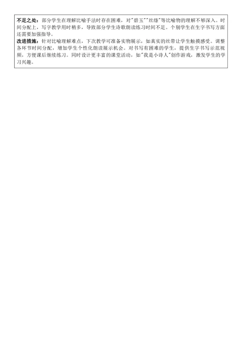 （新教材）2026年春期部编人教版二年级下册语文第1单元核心素养教案（反思有内容）_部编人教版2年级下册语文_2026年春期-2年级下册教案_单元教案