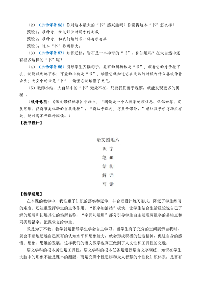 语文园地六优质教案_部编人教版2年级下册语文_（赠送）新版-2025年2月二年级下册语文资料(课件+教案)(赠送资料-不需要就不下载)_6.第六单元_语文园地六_教案
