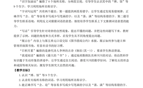 语文园地六优质教案_部编人教版2年级下册语文_（赠送）新版-2025年2月二年级下册语文资料(课件+教案)(赠送资料-不需要就不下载)_6.第六单元_语文园地六_教案