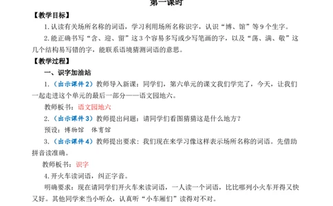 语文园地六优质教案_部编人教版2年级下册语文_（赠送）新版-2025年2月二年级下册语文资料(课件+教案)(赠送资料-不需要就不下载)_6.第六单元_语文园地六_教案