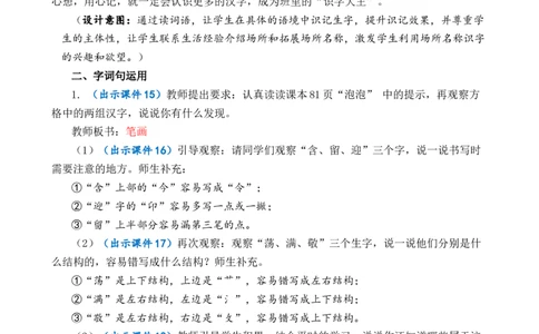 语文园地六优质教案_部编人教版2年级下册语文_（赠送）新版-2025年2月二年级下册语文资料(课件+教案)(赠送资料-不需要就不下载)_6.第六单元_语文园地六_教案