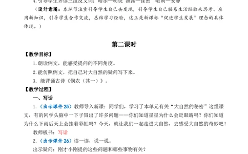 语文园地六优质教案_部编人教版2年级下册语文_（赠送）新版-2025年2月二年级下册语文资料(课件+教案)(赠送资料-不需要就不下载)_6.第六单元_语文园地六_教案
