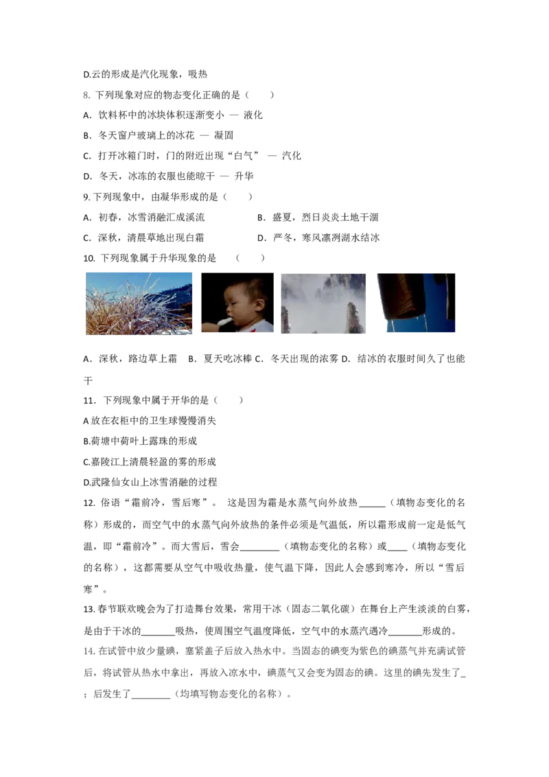 第4节升华和凝华（原卷版）_初物_人教版初中物理初二三同步讲义习题练习八九年级电子资料word素材_20250116_181533_A017&mdash;&mdash;人教版初中物理初二三教案讲义专项练习八九年级电子版word资料