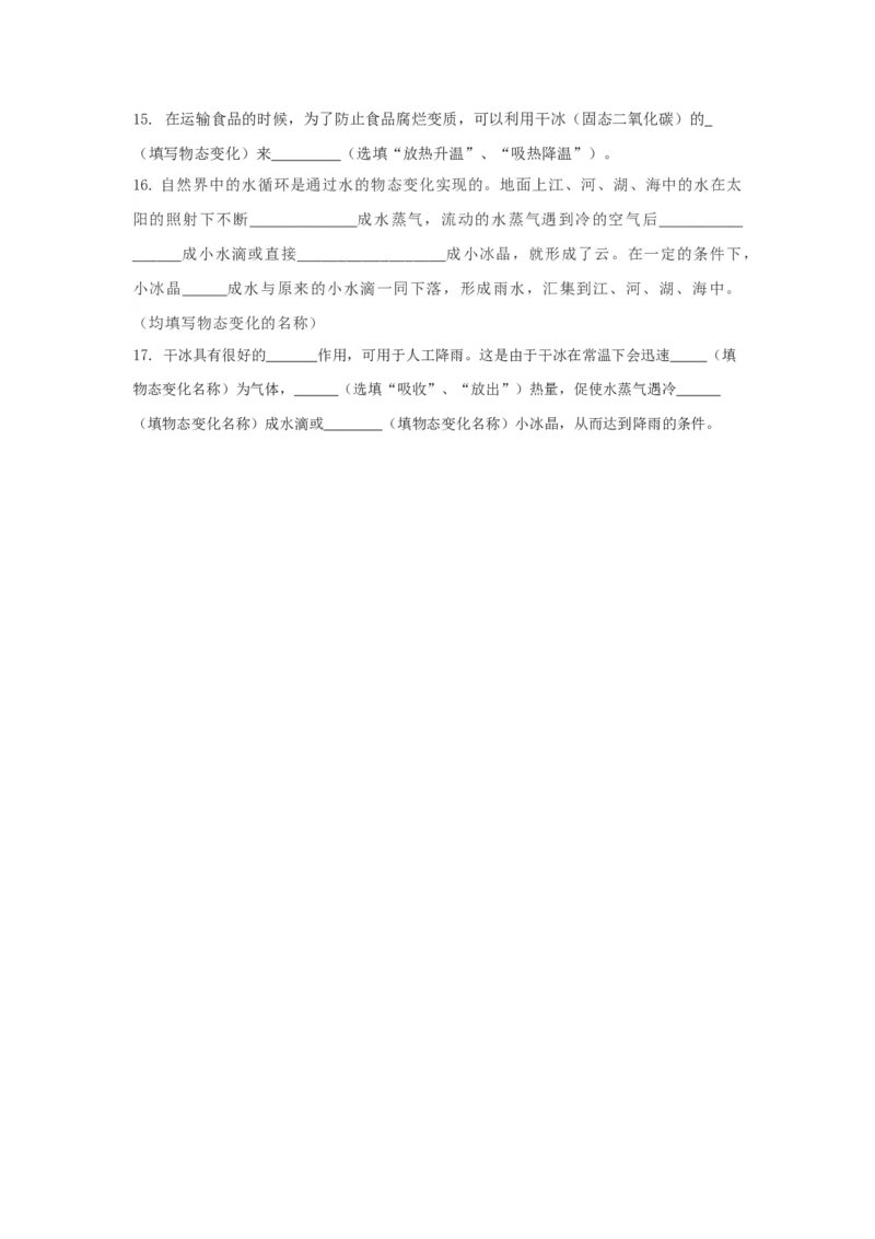 第4节升华和凝华（原卷版）_初物_人教版初中物理初二三同步讲义习题练习八九年级电子资料word素材_20250116_181533_A017&mdash;&mdash;人教版初中物理初二三教案讲义专项练习八九年级电子版word资料