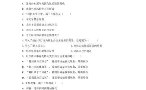 第4节升华和凝华（原卷版）_初物_人教版初中物理初二三同步讲义习题练习八九年级电子资料word素材_20250116_181533_A017&mdash;&mdash;人教版初中物理初二三教案讲义专项练习八九年级电子版word资料