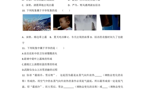第4节升华和凝华（原卷版）_初物_人教版初中物理初二三同步讲义习题练习八九年级电子资料word素材_20250116_181533_A017&mdash;&mdash;人教版初中物理初二三教案讲义专项练习八九年级电子版word资料