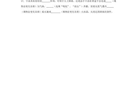 第4节升华和凝华（原卷版）_初物_人教版初中物理初二三同步讲义习题练习八九年级电子资料word素材_20250116_181533_A017&mdash;&mdash;人教版初中物理初二三教案讲义专项练习八九年级电子版word资料