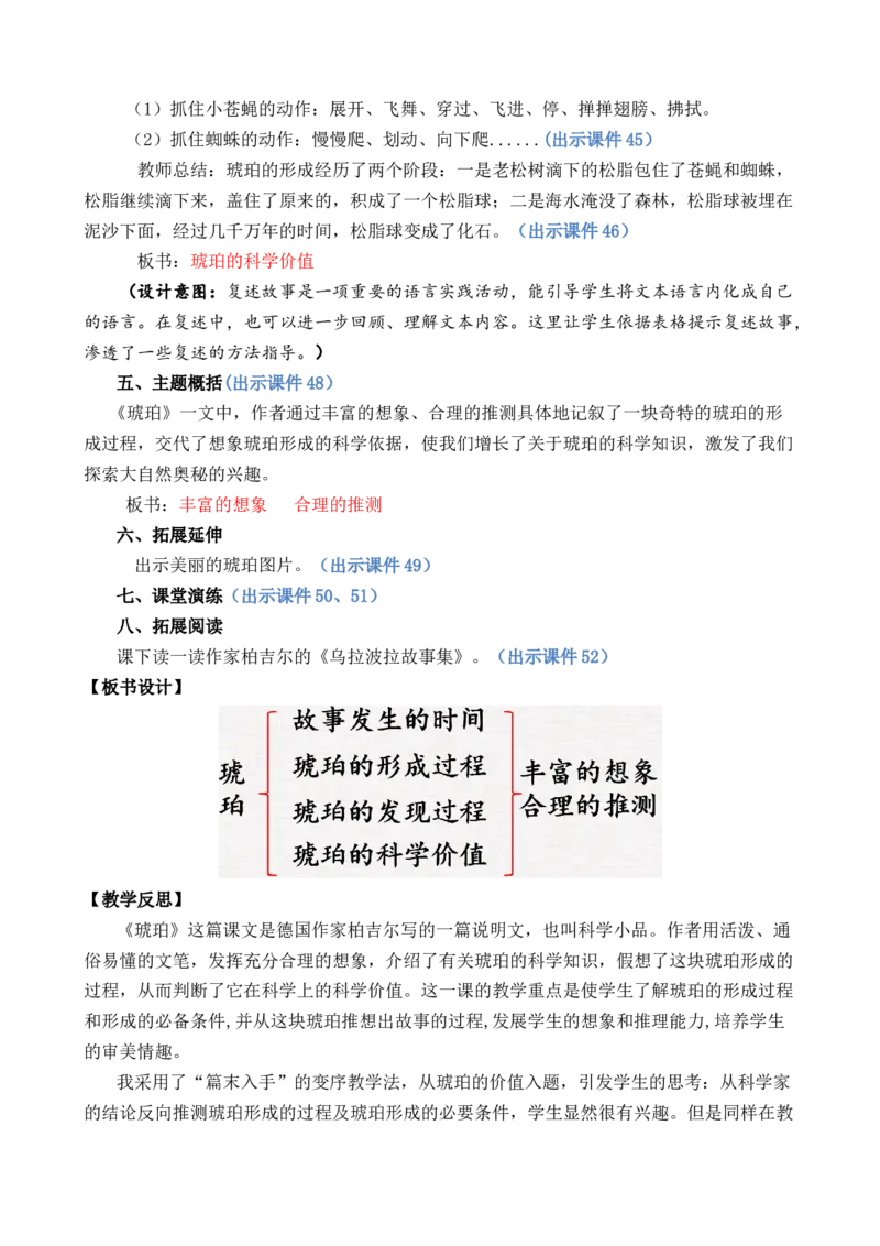 5琥珀优质教案_部编人教版4年级下册语文_（赠送）新版-2025年2月四年级下册语文资料(课件+教案)(赠送资料-不需要就不下载)_2.第二单元_5琥珀_教案