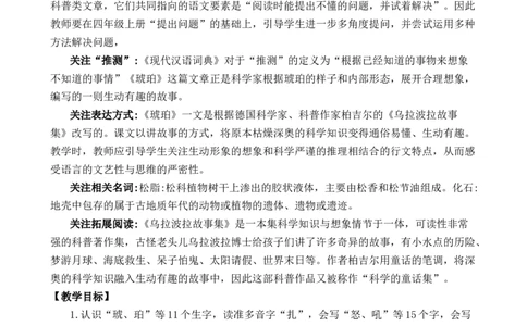 5琥珀优质教案_部编人教版4年级下册语文_（赠送）新版-2025年2月四年级下册语文资料(课件+教案)(赠送资料-不需要就不下载)_2.第二单元_5琥珀_教案