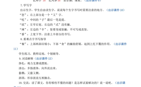 5琥珀优质教案_部编人教版4年级下册语文_（赠送）新版-2025年2月四年级下册语文资料(课件+教案)(赠送资料-不需要就不下载)_2.第二单元_5琥珀_教案