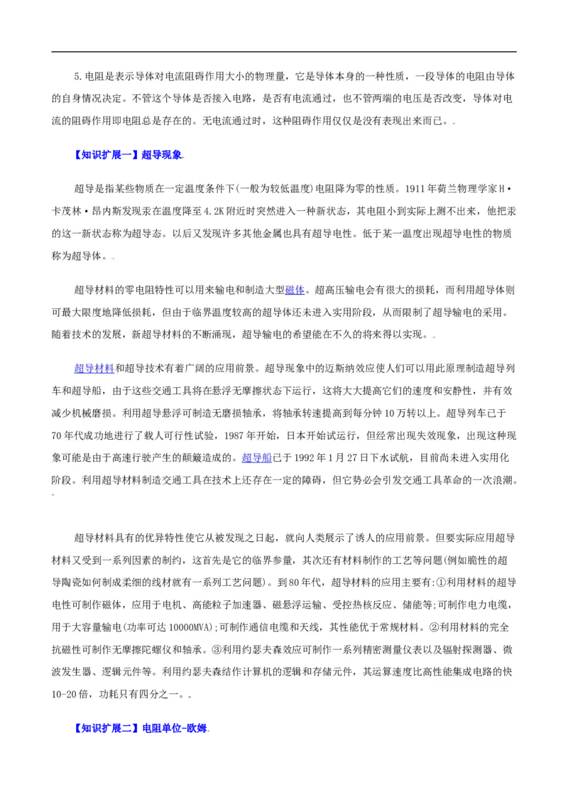 第14课电阻（教师版）_初物_人教版初中物理初二三同步讲义习题练习八九年级电子资料word素材_20250116_181533_A017&mdash;&mdash;人教版初中物理初二三教案讲义专项练习八九年级电子版word资料