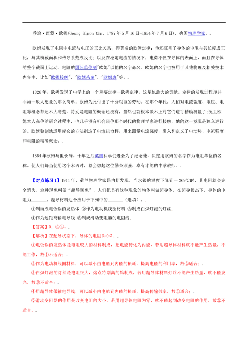 第14课电阻（教师版）_初物_人教版初中物理初二三同步讲义习题练习八九年级电子资料word素材_20250116_181533_A017&mdash;&mdash;人教版初中物理初二三教案讲义专项练习八九年级电子版word资料