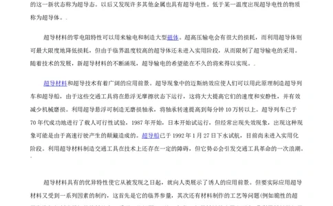 第14课电阻（教师版）_初物_人教版初中物理初二三同步讲义习题练习八九年级电子资料word素材_20250116_181533_A017&mdash;&mdash;人教版初中物理初二三教案讲义专项练习八九年级电子版word资料