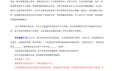 第14课电阻（教师版）_初物_人教版初中物理初二三同步讲义习题练习八九年级电子资料word素材_20250116_181533_A017&mdash;&mdash;人教版初中物理初二三教案讲义专项练习八九年级电子版word资料