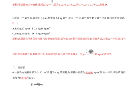 第6章第2节密度练习题_初物_人教版初中物理初二三同步讲义习题练习八九年级电子资料word素材_20250116_181533_A017&mdash;&mdash;人教版初中物理初二三教案讲义专项练习八九年级电子版word资料