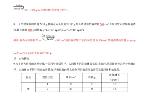第6章第2节密度练习题_初物_人教版初中物理初二三同步讲义习题练习八九年级电子资料word素材_20250116_181533_A017&mdash;&mdash;人教版初中物理初二三教案讲义专项练习八九年级电子版word资料