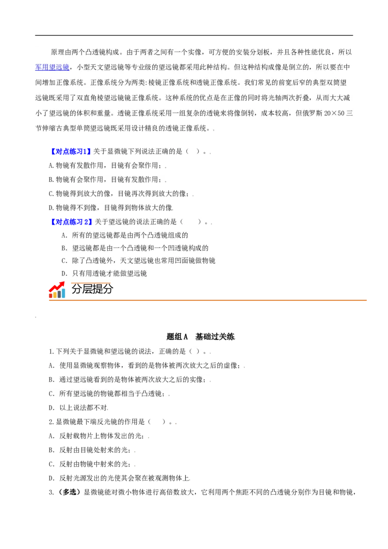 第22课显微镜和望远镜（学生版）_初物_人教版初中物理初二三同步讲义习题练习八九年级电子资料word素材_20250116_181533_最新人教版初中物理初二上册