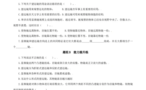 第22课显微镜和望远镜（学生版）_初物_人教版初中物理初二三同步讲义习题练习八九年级电子资料word素材_20250116_181533_最新人教版初中物理初二上册