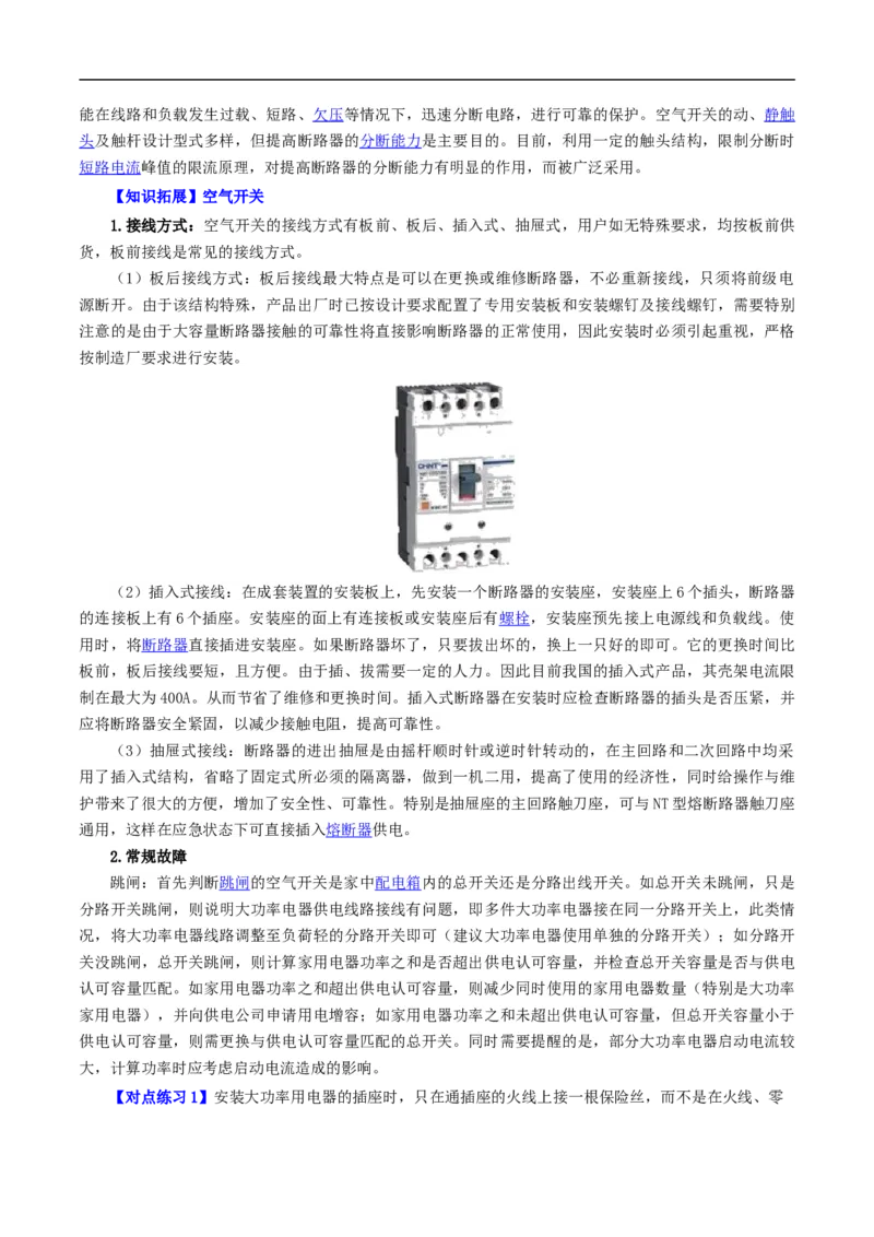 第25课家庭电路中电流过大的原因（教师版）_初物_人教版初中物理初二三同步讲义习题练习八九年级电子资料word素材_20250116_181533_最新人教版初中物理初三全册