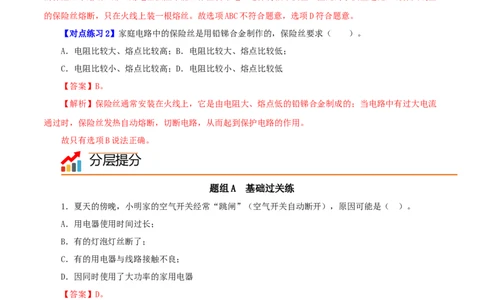 第25课家庭电路中电流过大的原因（教师版）_初物_人教版初中物理初二三同步讲义习题练习八九年级电子资料word素材_20250116_181533_最新人教版初中物理初三全册