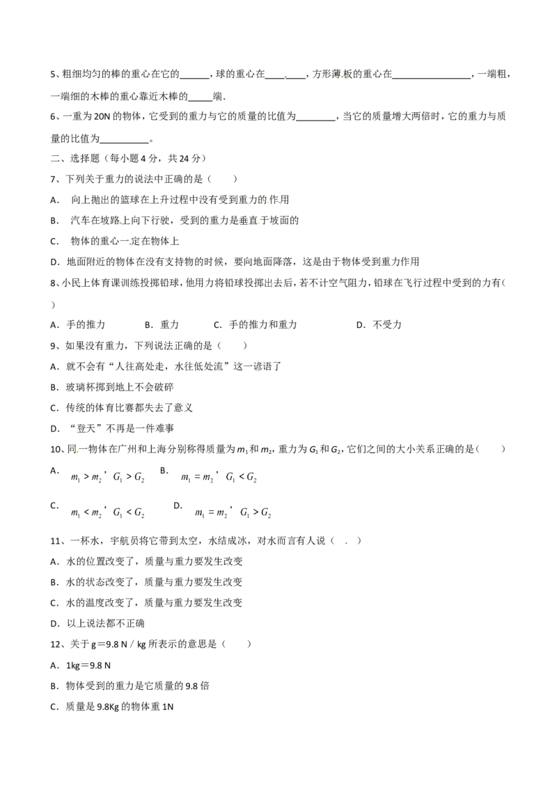 第7章第3节重力测试题_初物_人教版初中物理初二三同步讲义习题练习八九年级电子资料word素材_20250116_181533_A017&mdash;&mdash;人教版初中物理初二三教案讲义专项练习八九年级电子版word资料