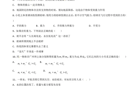 第7章第3节重力测试题_初物_人教版初中物理初二三同步讲义习题练习八九年级电子资料word素材_20250116_181533_A017&mdash;&mdash;人教版初中物理初二三教案讲义专项练习八九年级电子版word资料