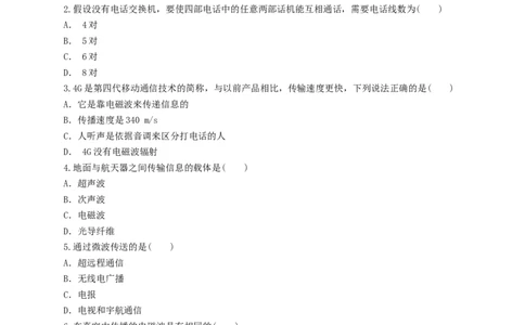 第二十一章《信息的传递》测试题(含解析)(新版)新人教版_初物_1初中物理